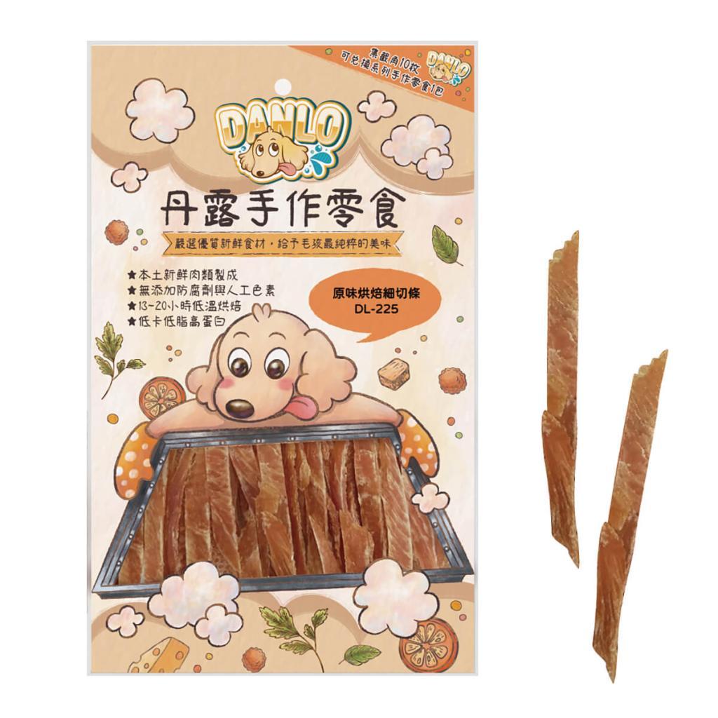 DL-225-原味烘焙細切條-DANLO 狗狗肉乾