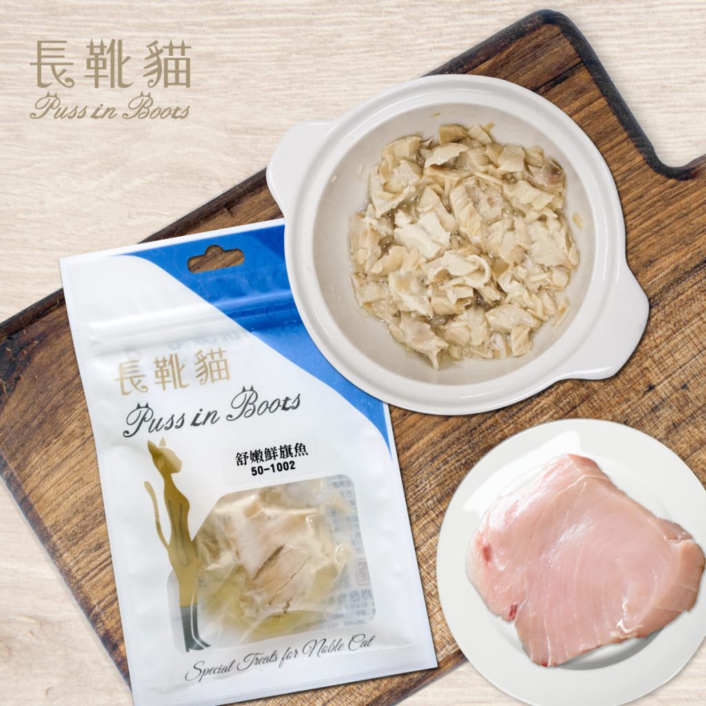 50-1002-舒嫩鮮旗魚-長靴貓-鮮食餐包