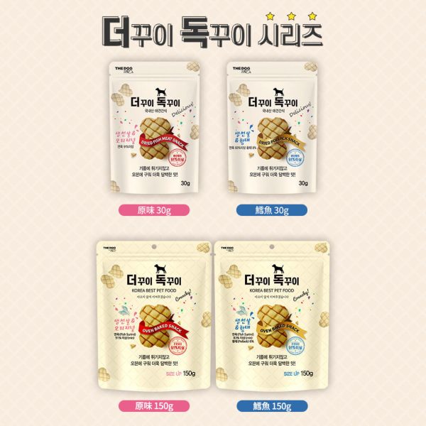 韓國THE DOG爐烤點心餅乾-原味及鱈魚口味