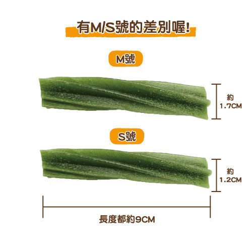 M和S尺寸_丹露潔牙骨
