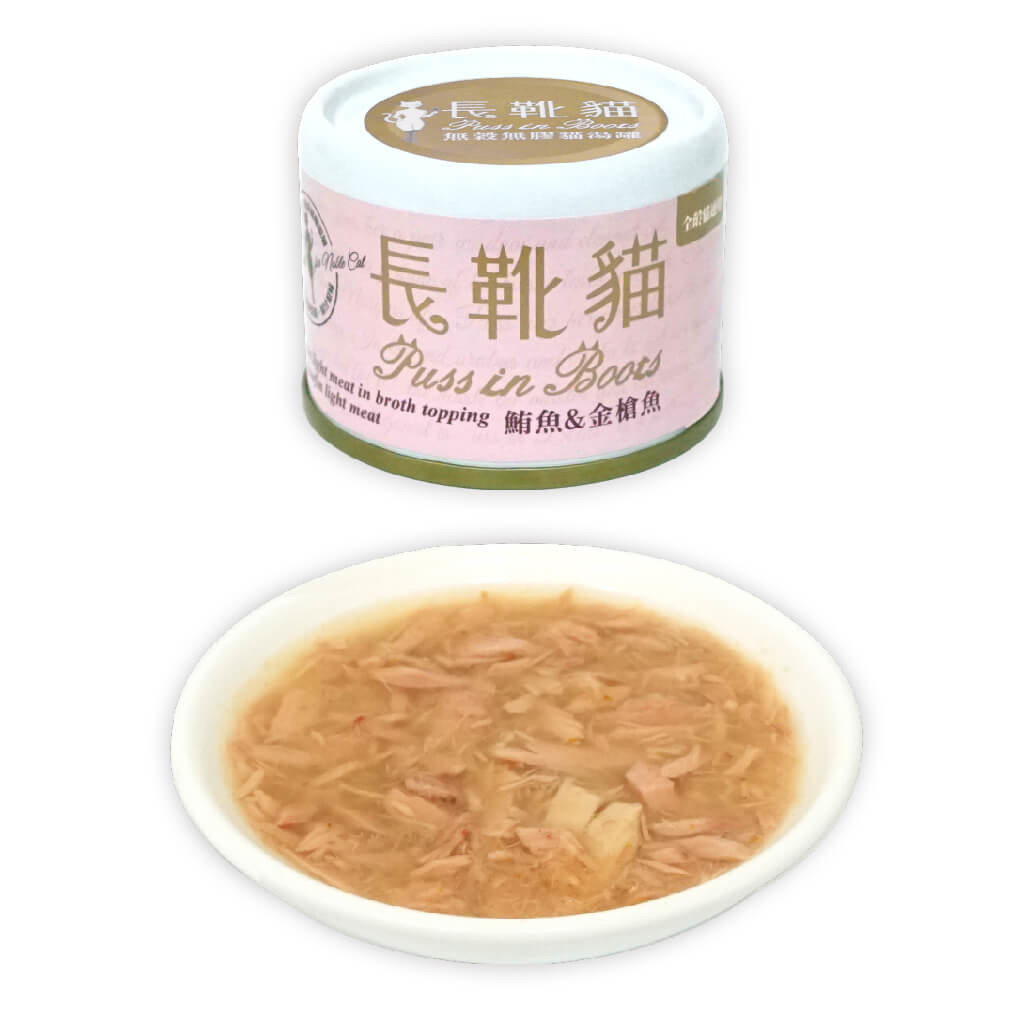鮪魚+金槍魚-長靴貓湯罐-50-0605 鮪魚+金槍魚-長靴貓湯罐-50-0605