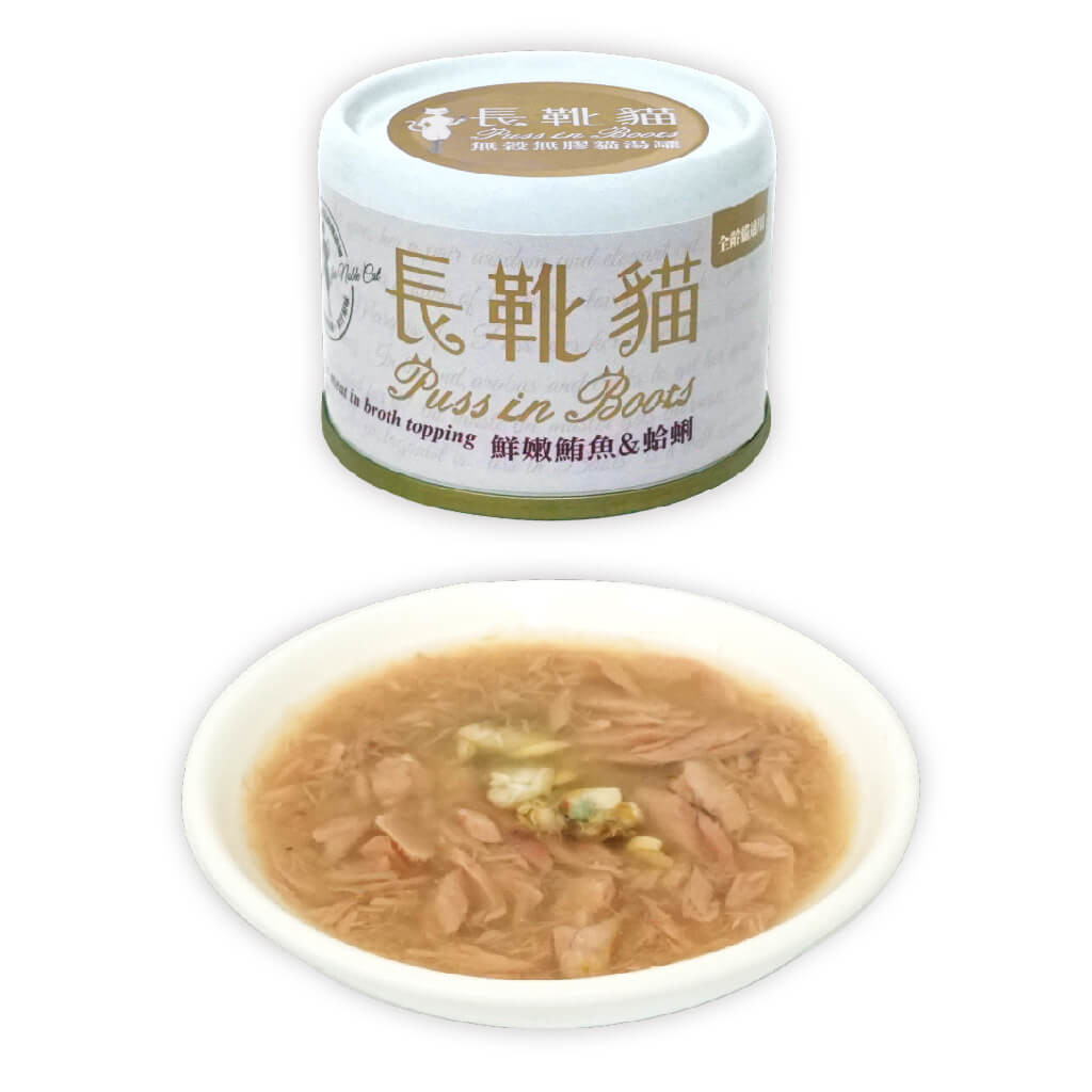 鮮嫩鮪魚+蛤蜊-長靴貓湯罐-50-0604 鮮嫩鮪魚+蛤蜊-長靴貓湯罐-50-0604